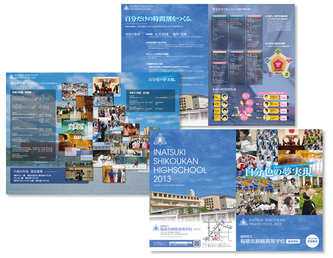 shikoukan_sample 稲築志耕館高校 学校案内サンプル